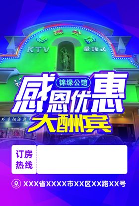 KTV酒吧娱乐会公馆宣传单海报