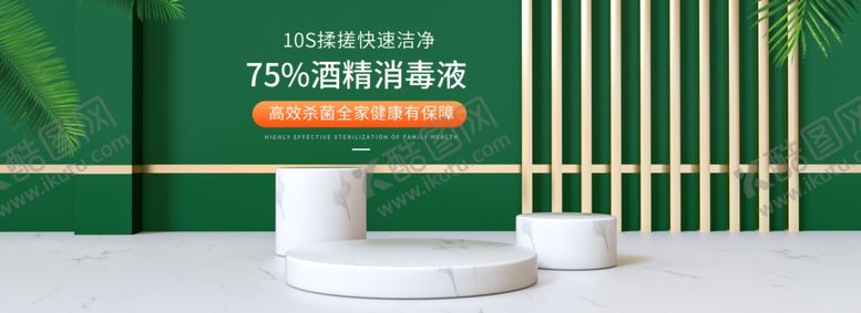 编号：21517509220146372625【酷图网】源文件下载-消毒液消毒水洗手液首页全屏海报