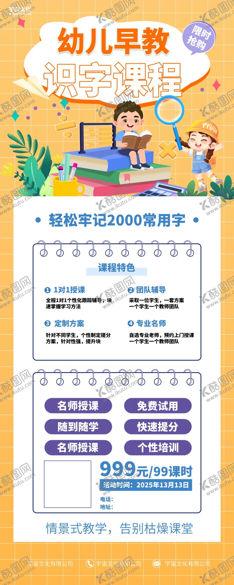 编号：16382801230847074918【酷图网】源文件下载-幼儿早教易拉宝