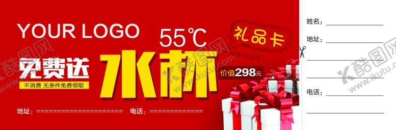 编号：93505507042337458342【酷图网】源文件下载-礼品卡