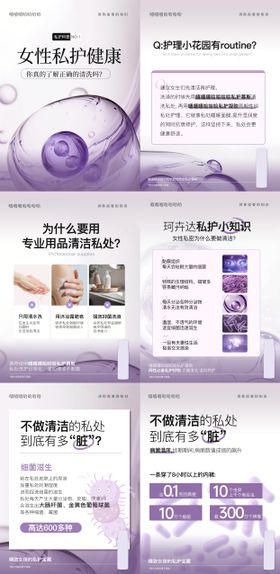 女性私护健康科普系列海报
