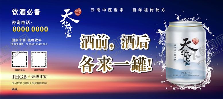 编号：82655810011508328391【酷图网】源文件下载-天华甘宝海报