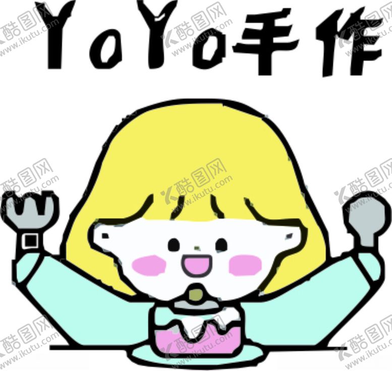 编号：68550002160318066160【酷图网】源文件下载-yoyo手作