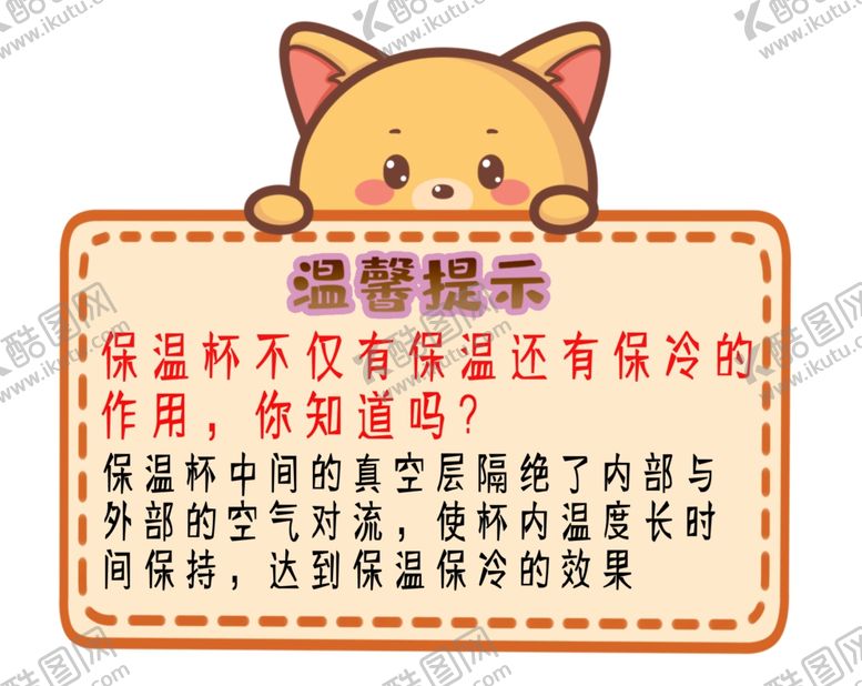 编号：14084009230412385219【酷图网】源文件下载-保温杯温馨提示