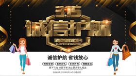 315诚信护航