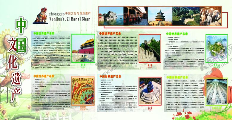 编号：68903804211830572025【酷图网】源文件下载-中国文化遗产