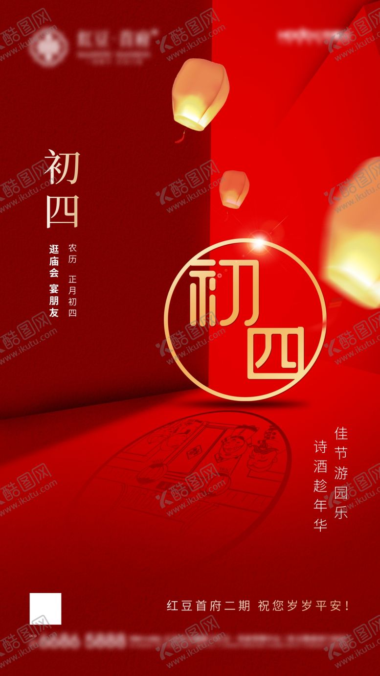 编号：27002907010832483322【酷图网】源文件下载-房地产春节海报