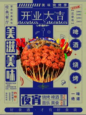 啤酒烧烤绘画美食节海报