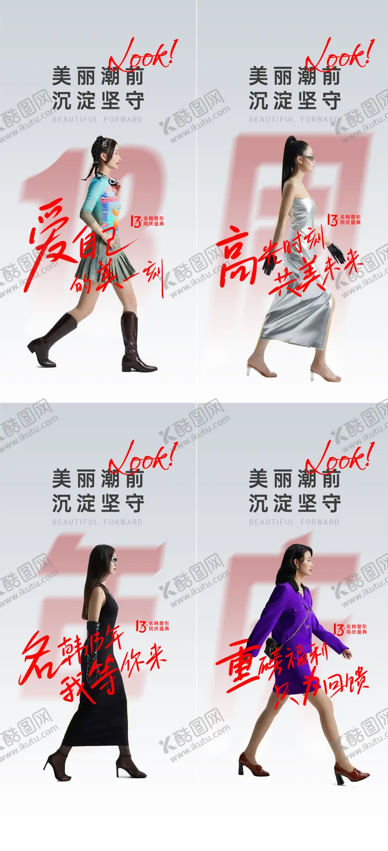 编号：89205802271324278538【酷图网】源文件下载-医美周年庆海报