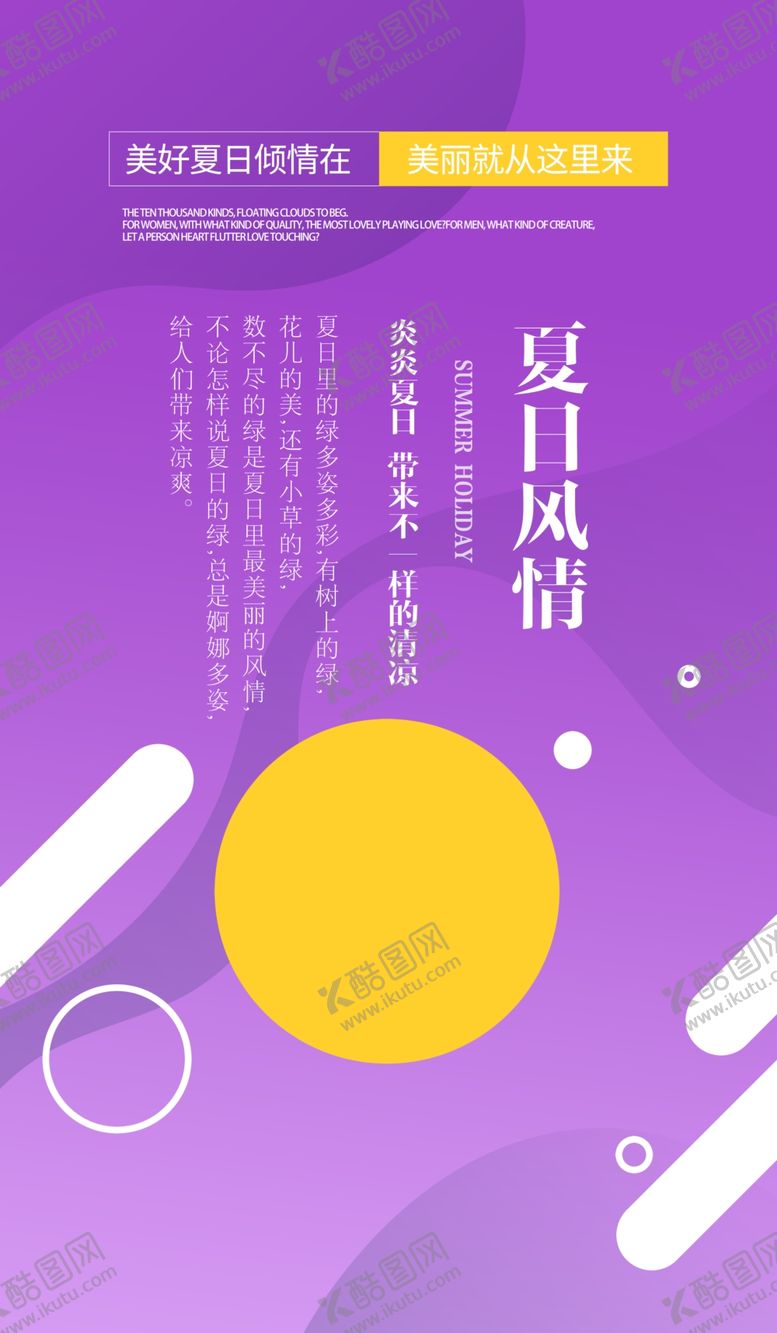 编号：73215610090700168979【酷图网】源文件下载-时尚海报