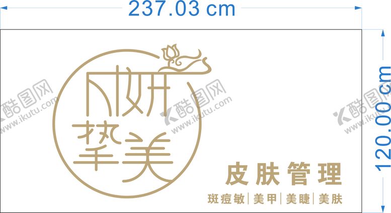 编号：74341102061337499522【酷图网】源文件下载-美妆店店招