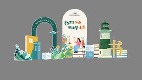 春季世界图书日活动打卡布置美陈