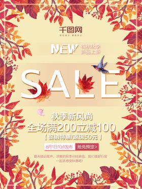秋季主题海报