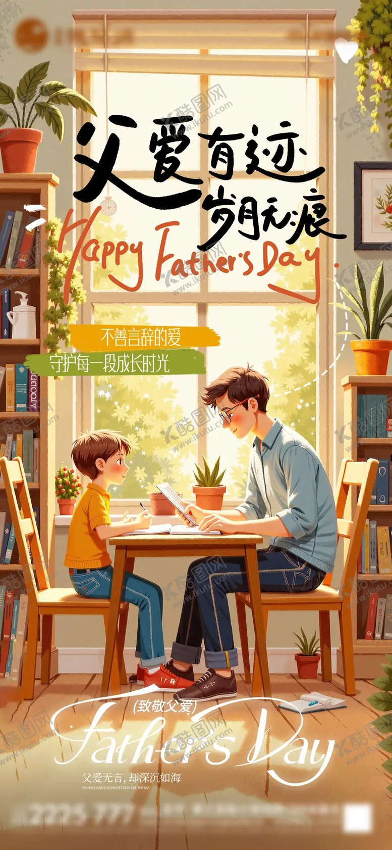 编号：18038306160104397304【酷图网】源文件下载-父亲节海报