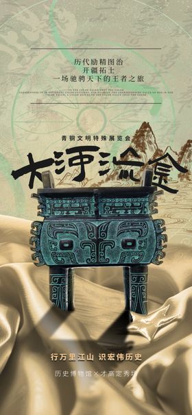 文物海报