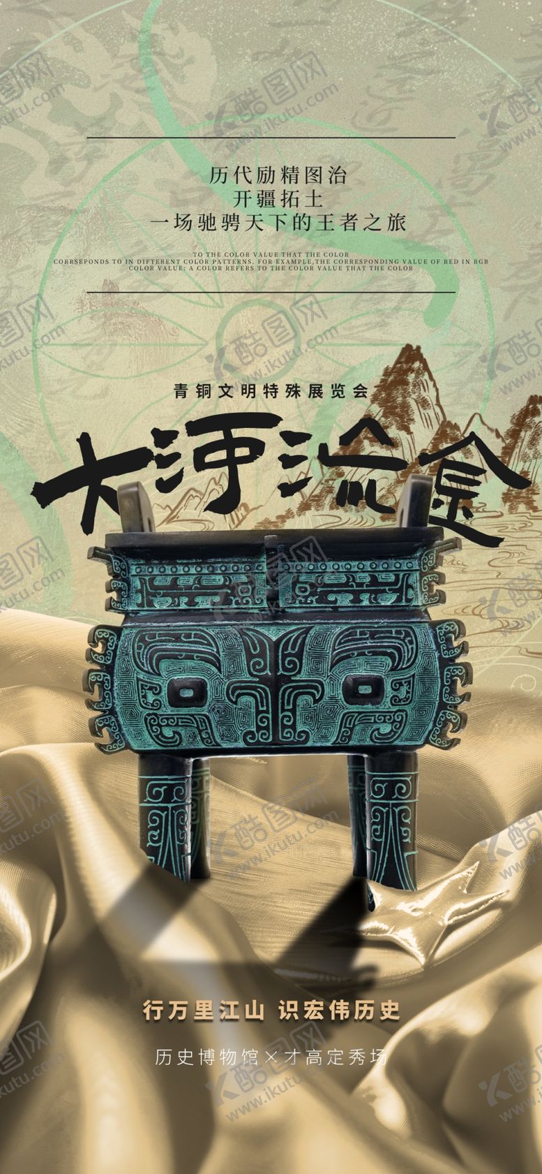 编号：79111806041444528001【酷图网】源文件下载-文物海报