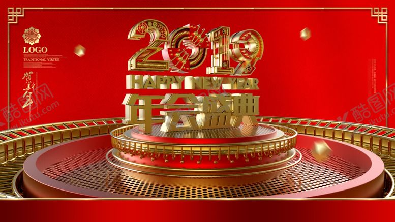 编号：40079110270431258616【酷图网】源文件下载-年会