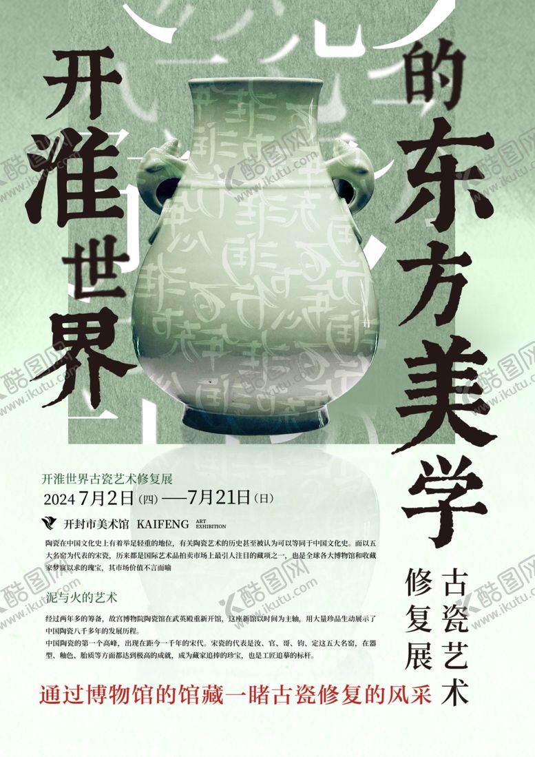 编号：29426601290207027312【酷图网】源文件下载-陶瓷艺术海报