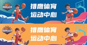 篮球背景墙