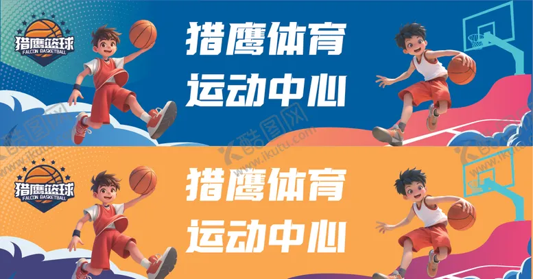 编号：34714306151721164846【酷图网】源文件下载-篮球背景墙