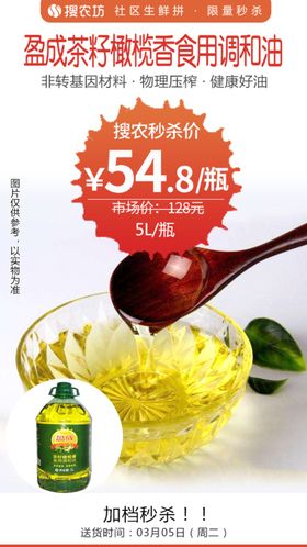 盈成茶籽橄榄香食用调和油秒杀