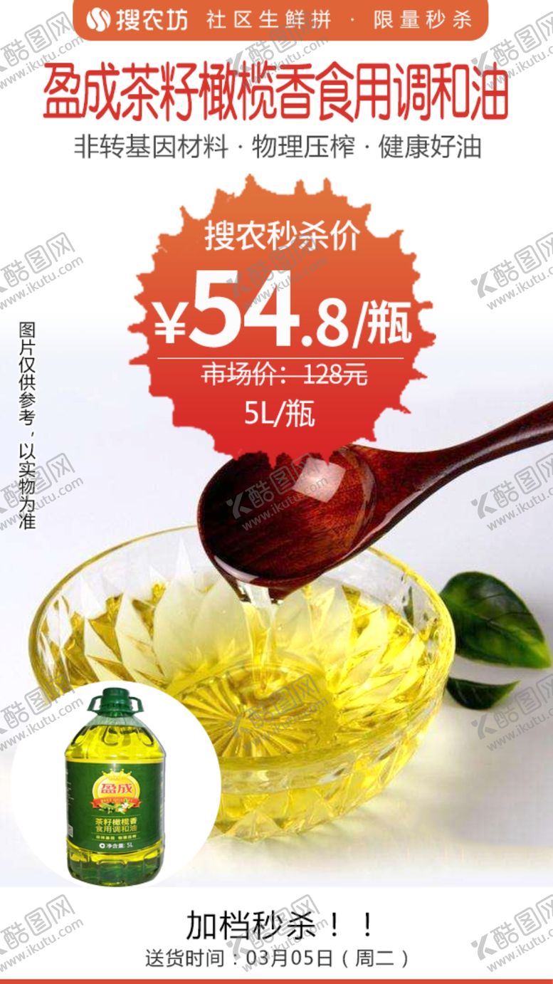 编号：71790505100746335953【酷图网】源文件下载-盈成茶籽橄榄香食用调和油秒杀