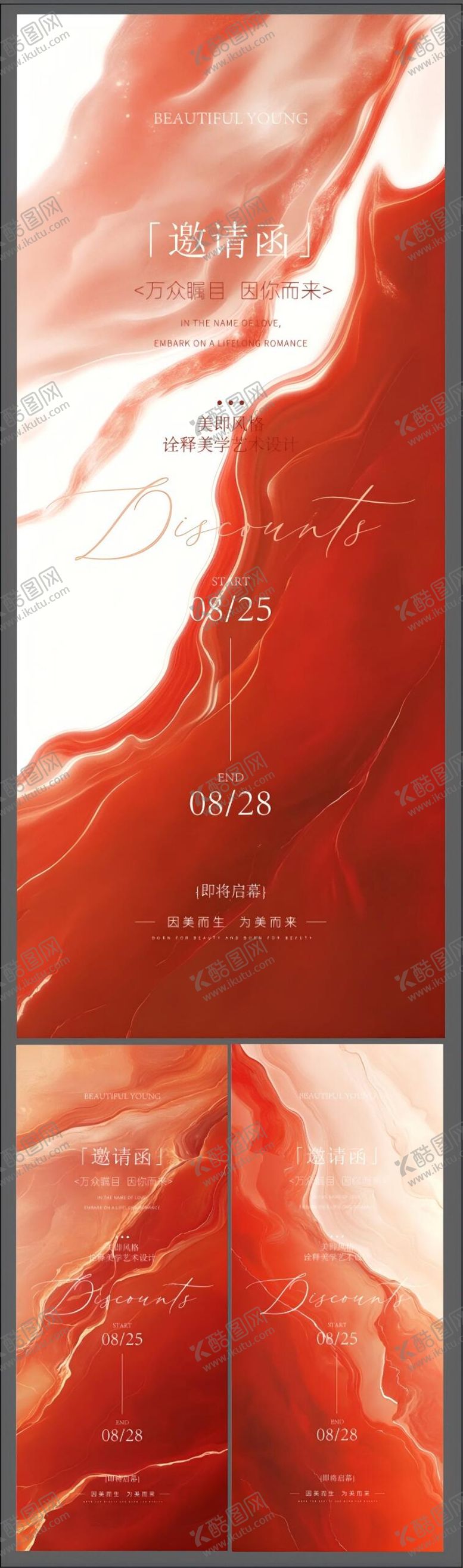 编号：14394906160112494921【酷图网】源文件下载-医美邀请函海报