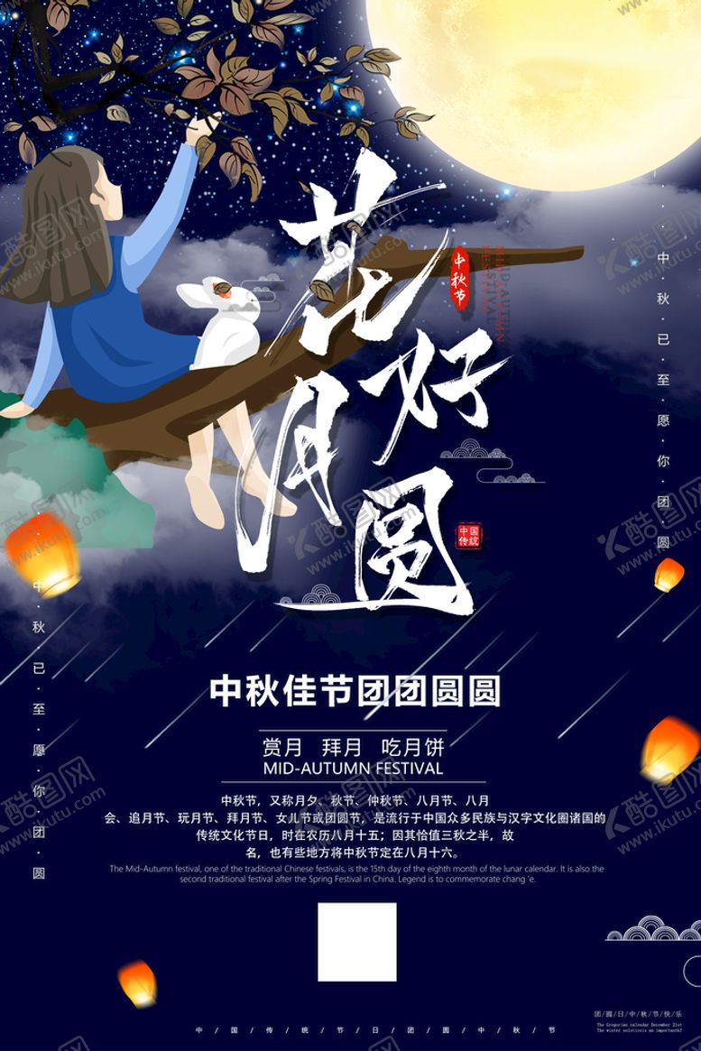 编号：10458411120607345522【酷图网】源文件下载-花好月圆 