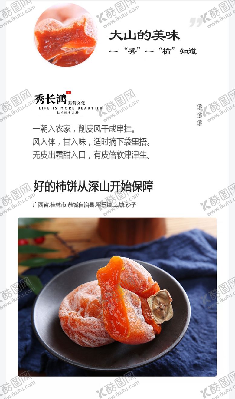 编号：63704809291831404273【酷图网】源文件下载-秀柿