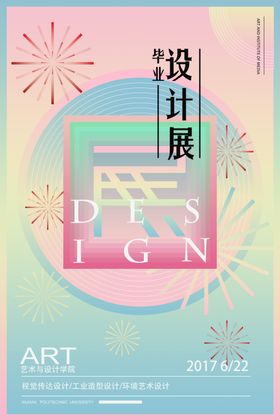 毕业设计展板