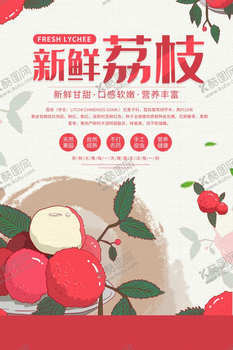 编号：56681307041745148776【酷图网】源文件下载-荔枝