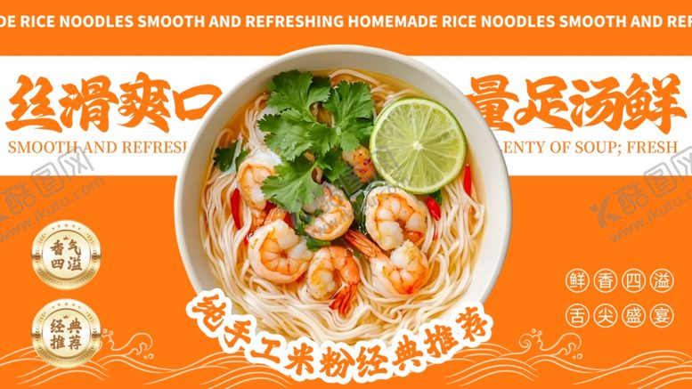 编号：80371012192301087603【酷图网】源文件下载-鲜香海鲜面滋味足满满