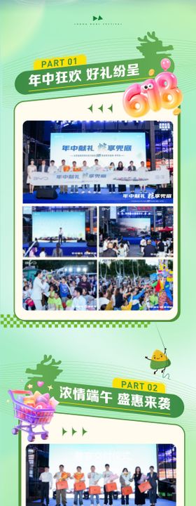 618端午节活动长图