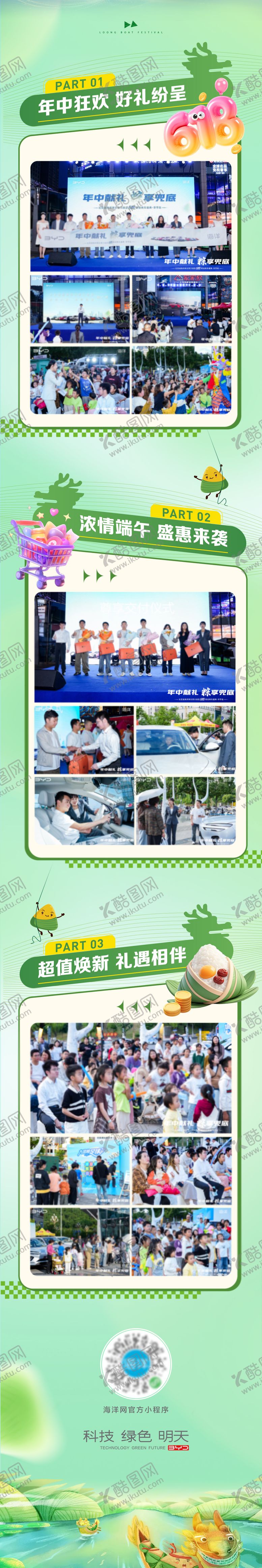 编号：59899506162231517932【酷图网】源文件下载-618端午节活动长图
