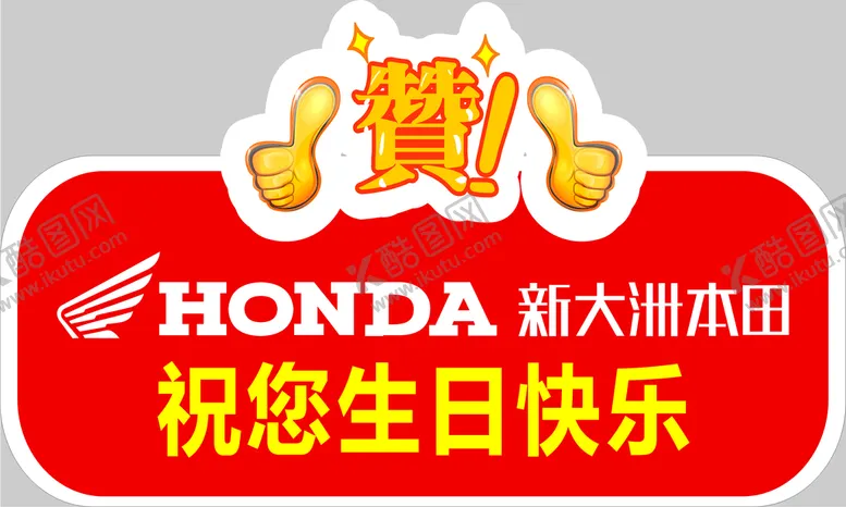 编号：85327210160854239067【酷图网】源文件下载-代言牌