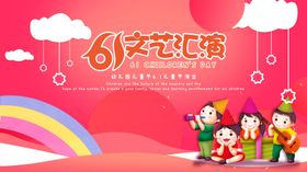 61儿童节