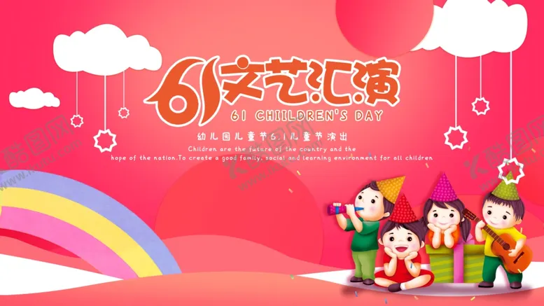 编号：49844603110043314084【酷图网】源文件下载-61儿童节