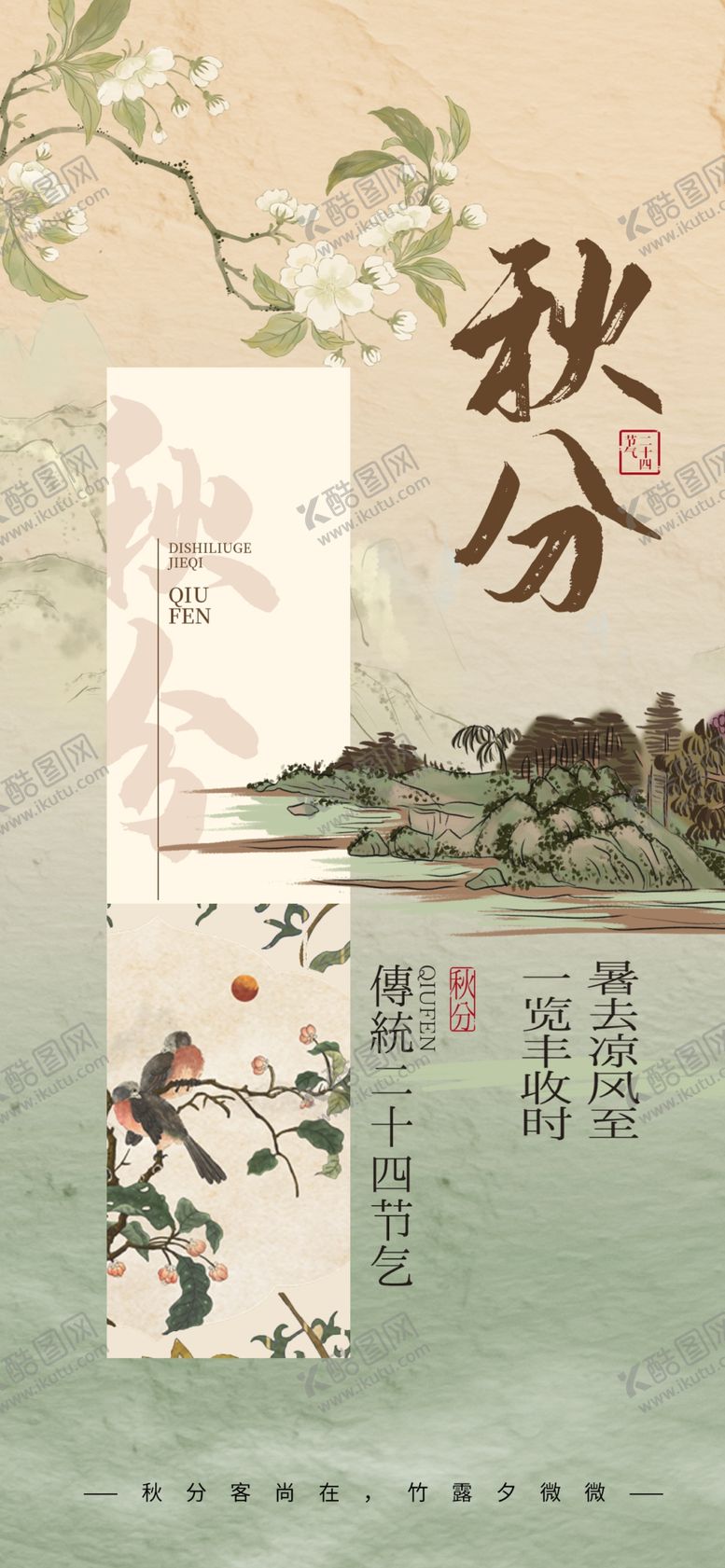 编号：65339409211744264239【酷图网】源文件下载-秋分海报