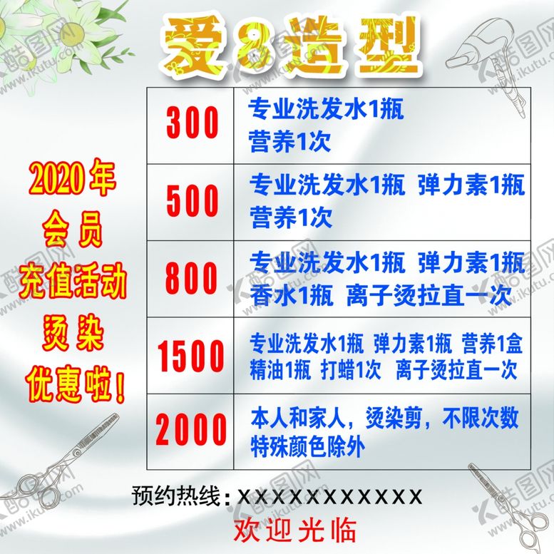 编号：46999907071929094028【酷图网】源文件下载-理发海报