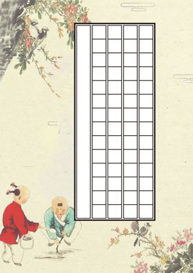 硬笔书法纸