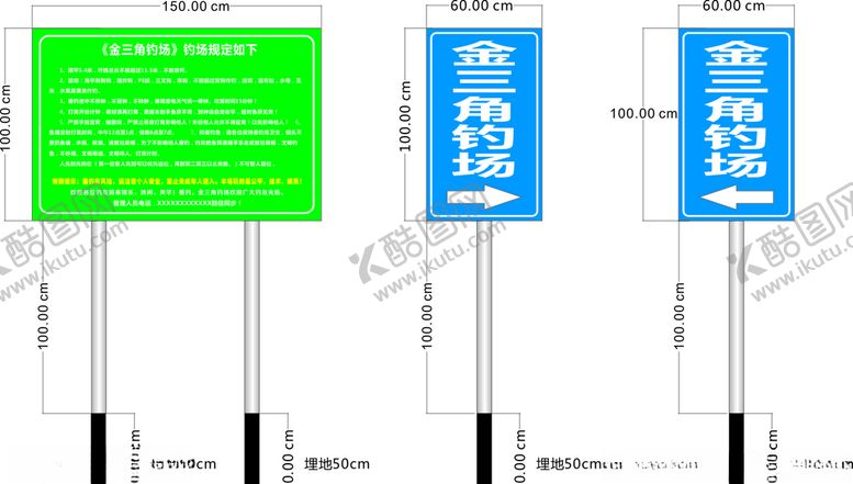 编号：97630309111638322722【酷图网】源文件下载-钓鱼场路牌金三角立