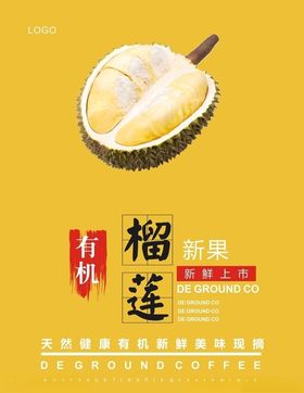 榴莲海报