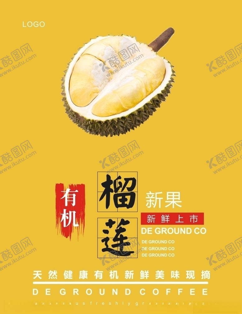 编号：89413809230004259351【酷图网】源文件下载-榴莲海报