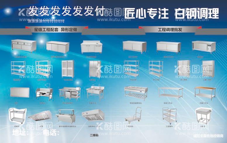 编号：23632312040119416843【酷图网】源文件下载-商用厨具调理素材