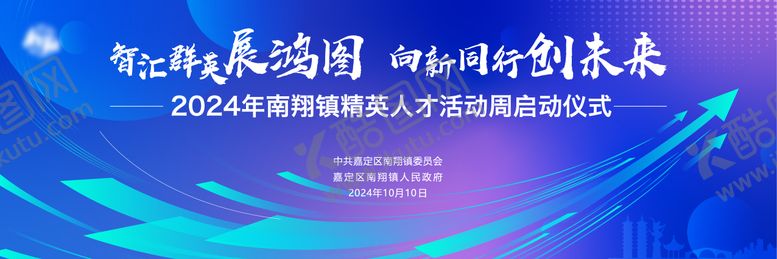 编号：17204407131446335525【酷图网】源文件下载-人才会议