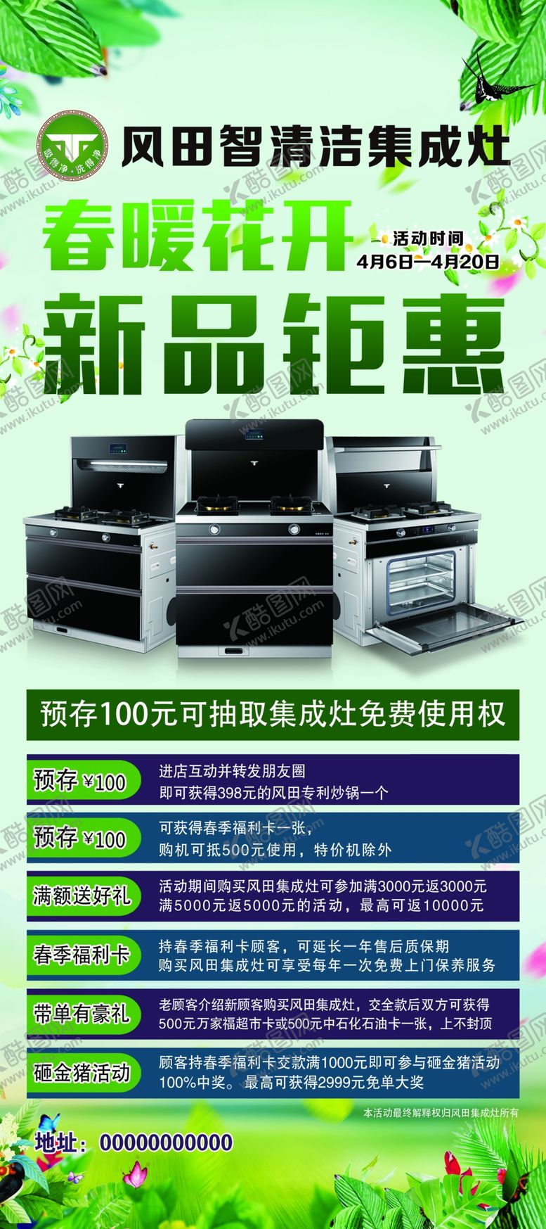 编号：39726409131130005125【酷图网】源文件下载-风田集成灶