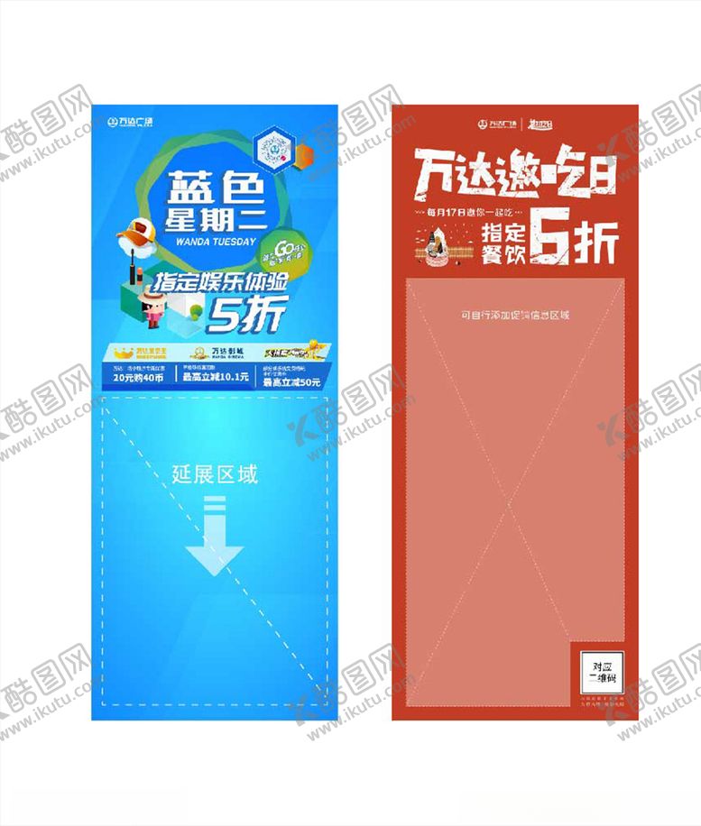 编号：17649210060909335549【酷图网】源文件下载-万达宣传展板