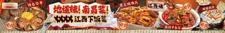 编号：14553609072308038379【酷图网】源文件下载-江西菜五连图