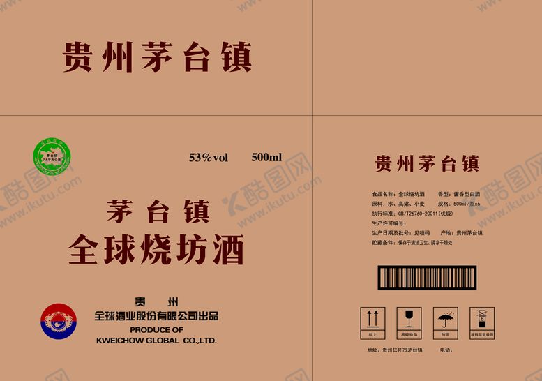 编号：90458609240837278764【酷图网】源文件下载-白酒箱