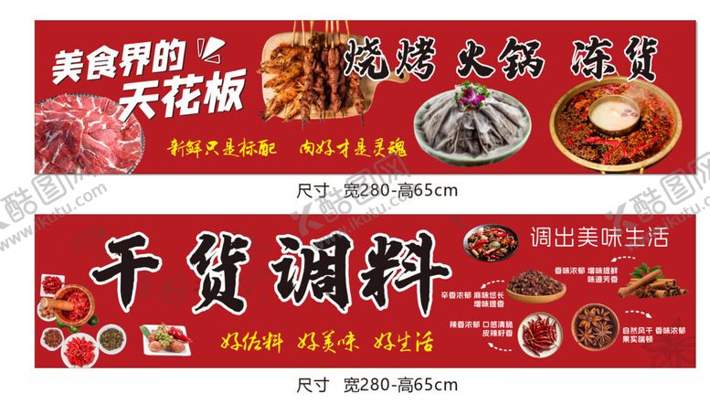 编号：47859801250304332473【酷图网】源文件下载-火锅烧烤干货调料